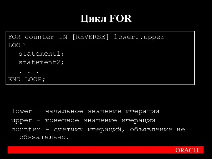 lower – начальное значение итерации upper – конечное значение итерации counter