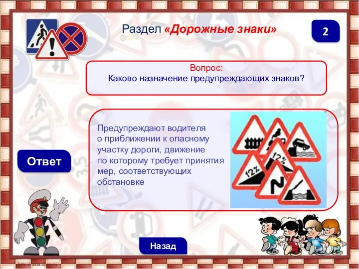 Предупреждают водителя о приближении к опасному участку дороги, движение по которому