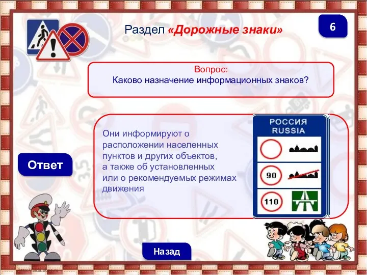 Они информируют о расположении населенных пунктов и других объектов, а также