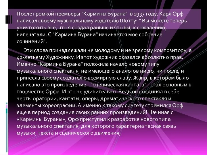 После громкой премьеры "Кармины Бурана" в 1937 году, Карл Орф написал