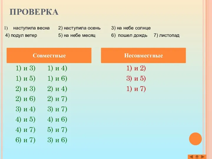 ПРОВЕРКА 1) и 3) 1) и 4) 1) и 5) 1)