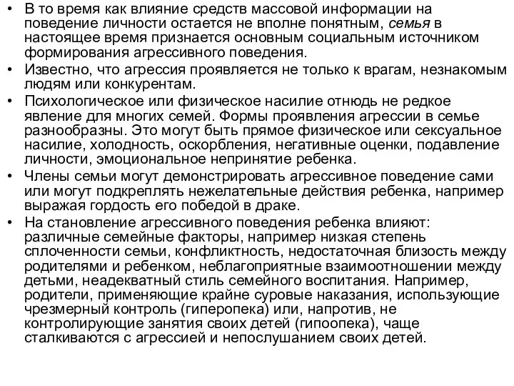 В то время как влияние средств массовой информации на поведение личности