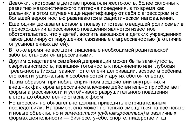 Девочки, к которым в детстве проявляли жестокость, более склонны к развитию