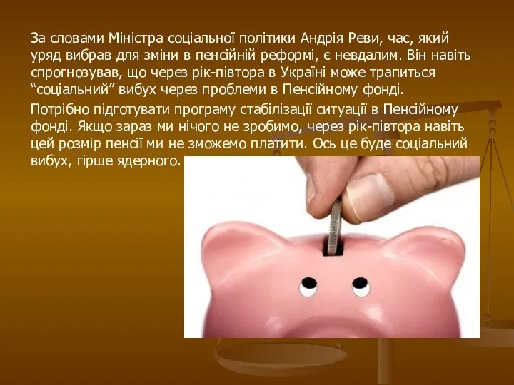 За словами Міністра соціальної політики Андрія Реви, час, який уряд вибрав