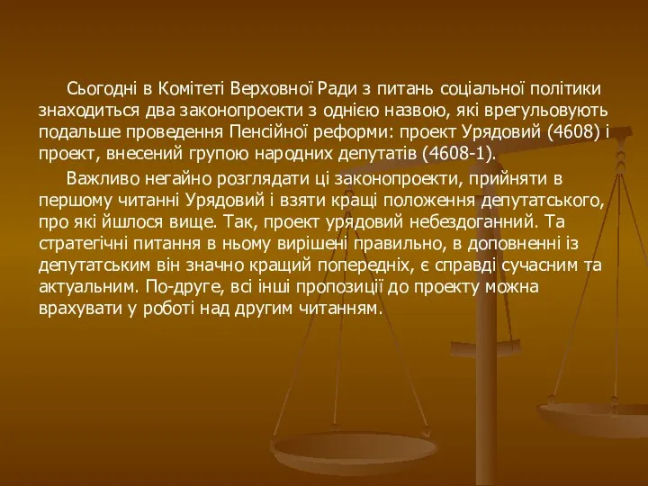 Сьогодні в Комітеті Верховної Ради з питань соціальної політики знаходиться два