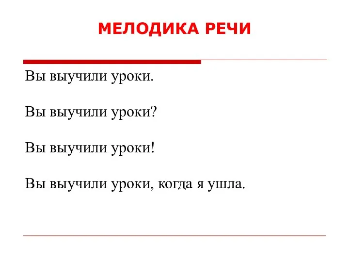 Вы выучили уроки. Вы выучили уроки? Вы выучили уроки! Вы выучили