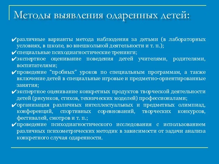 различные варианты метода наблюдения за детьми (в лабораторных условиях, в школе,