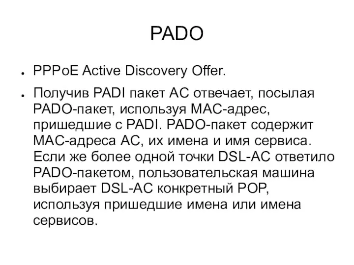 PADO PPPoE Active Discovery Offer. Получив PADI пакет AC отвечает, посылая