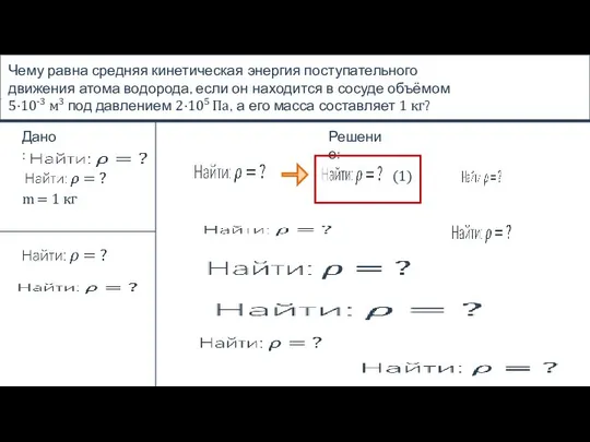 Чему равна средняя кинетическая энергия поступательного движения атома водорода, если он