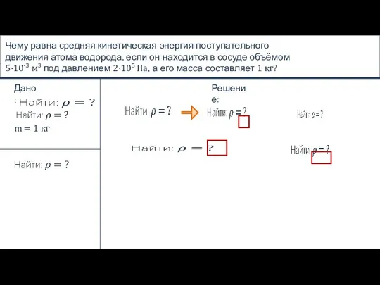 Чему равна средняя кинетическая энергия поступательного движения атома водорода, если он