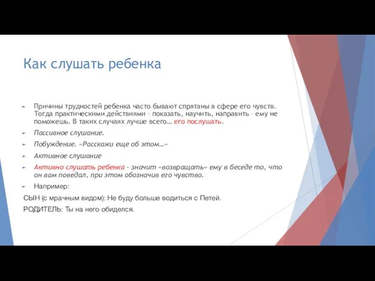 Как слушать ребенка Причины трудностей ребенка часто бывают спрятаны в сфере