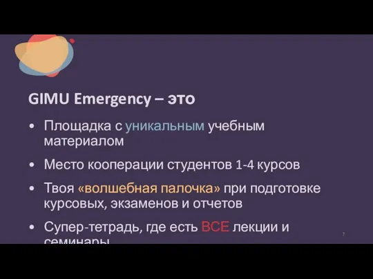 GIMU Emergency – это Площадка с уникальным учебным материалом Место кооперации