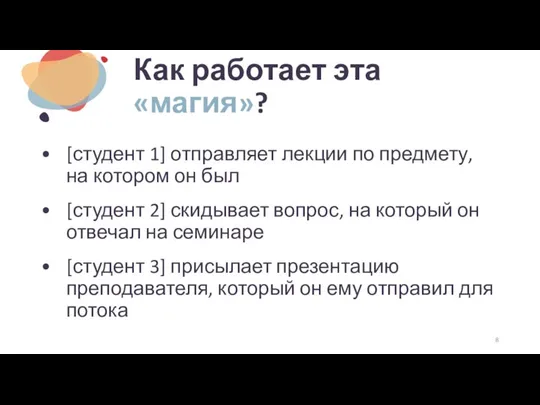 Как работает эта «магия»? [студент 1] отправляет лекции по предмету, на