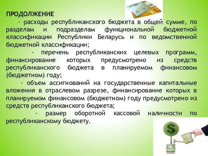 ПРОДОЛЖЕНИЕ · расходы республиканского бюджета в общей сумме, по разделам и