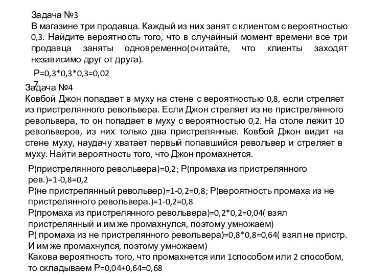 Задача №3 В магазине три продавца. Каждый из них занят с