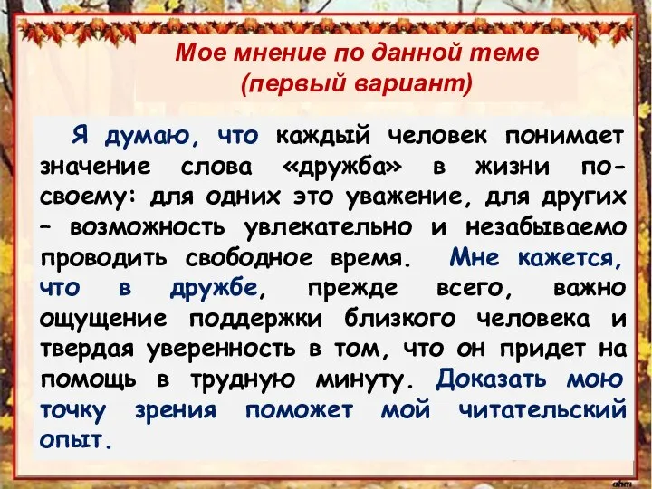 Я думаю, что каждый человек понимает значение слова «дружба» в жизни