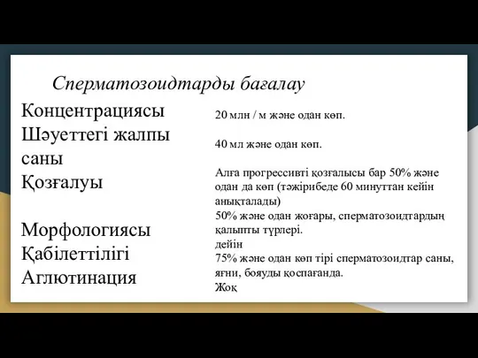 20 млн / м және одан көп. 40 мл және одан