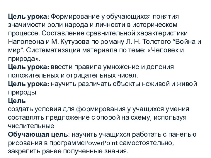 Цель урока: Формирование у обучающихся понятия значимости роли народа и личности