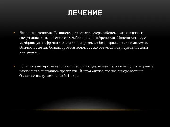 ЛЕЧЕНИЕ Лечение патологии. В зависимости от характера заболевания назначают следующие типы