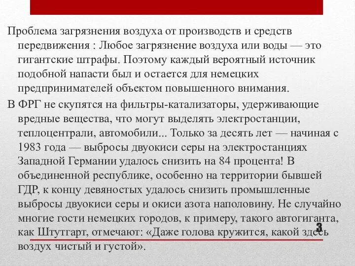 Проблема загрязнения воздуха от производств и средств передвижения : Любое загрязнение