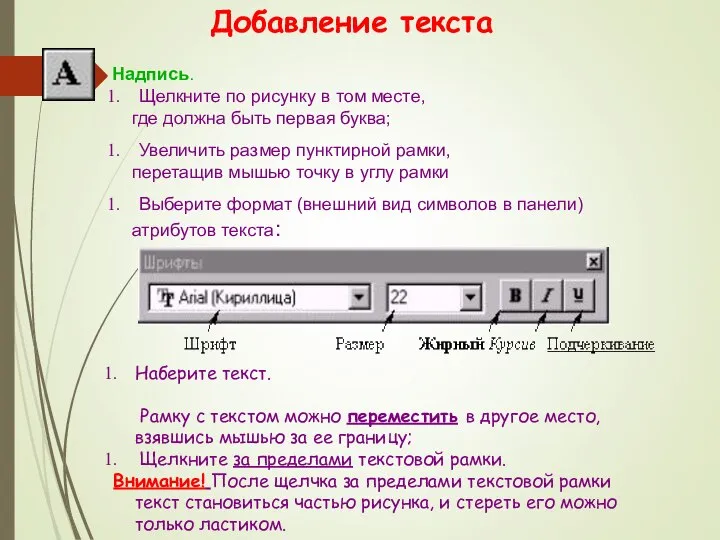 Надпись. Щелкните по рисунку в том месте, где должна быть первая