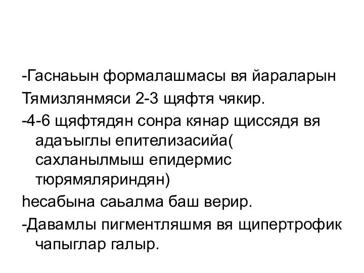 -Гаснаьын формалашмасы вя йараларын Тямизлянмяси 2-3 щяфтя чякир. -4-6 щяфтядян сонра