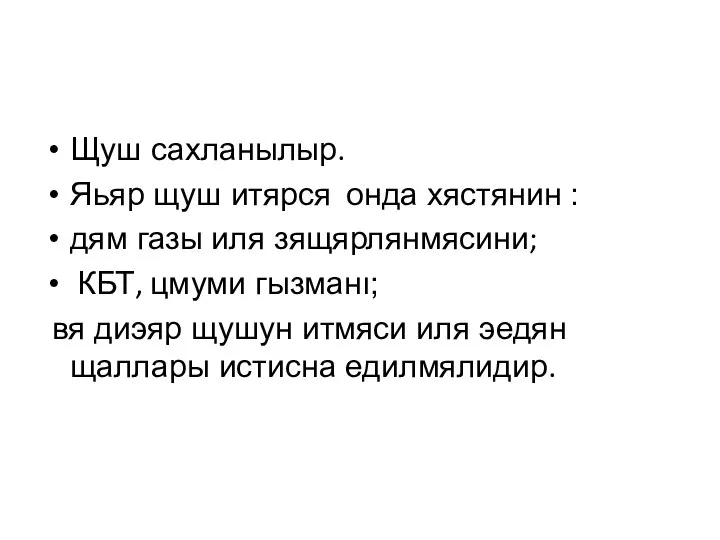 Щуш сахланылыр. Яьяр щуш итярся онда хястянин : дям газы иля