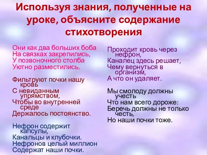 Используя знания, полученные на уроке, объясните содержание стихотворения Они как два