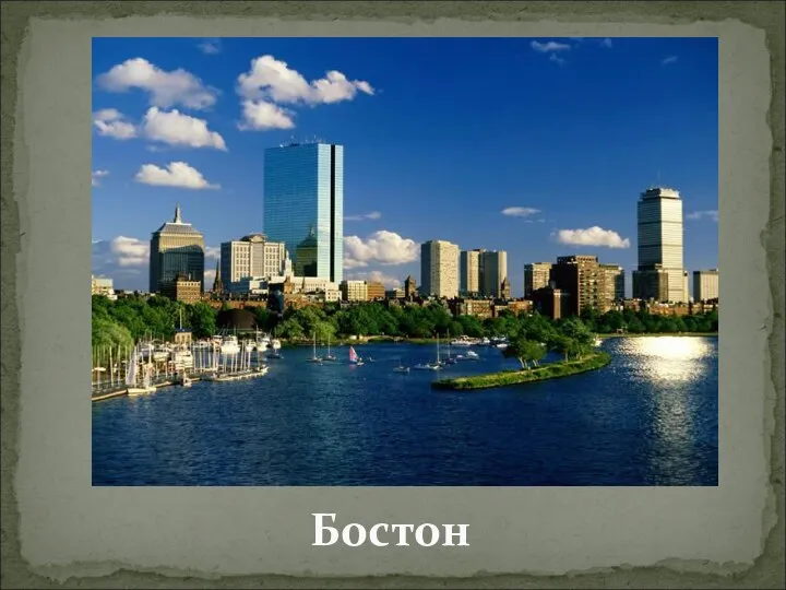 Бостон