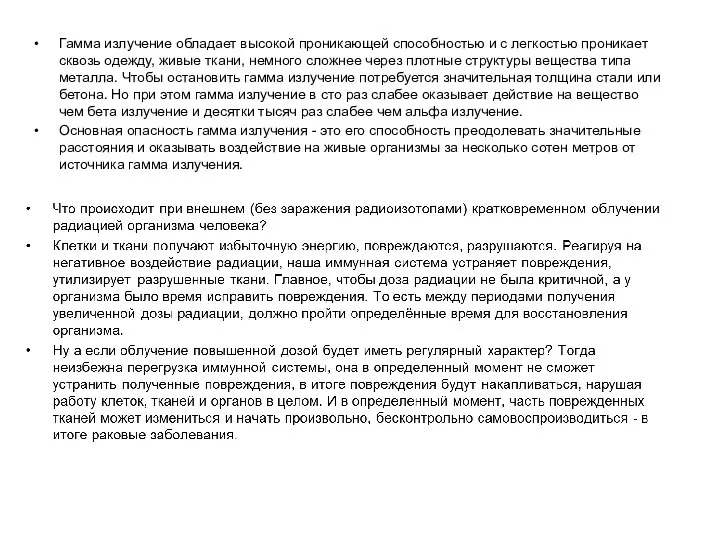 Гамма излучение обладает высокой проникающей способностью и с легкостью проникает сквозь