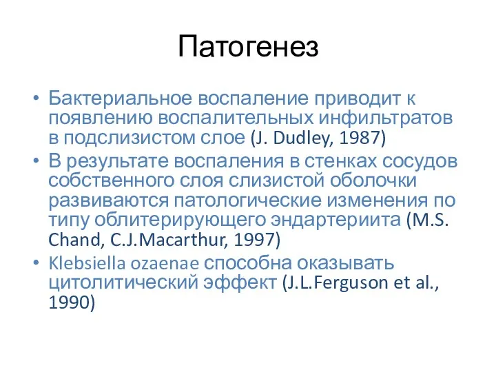 Патогенез Бактериальное воспаление приводит к появлению воспалительных инфильтратов в подслизистом слое