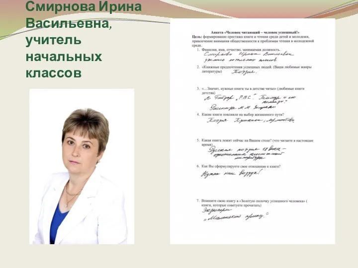 Смирнова Ирина Васильевна, учитель начальных классов