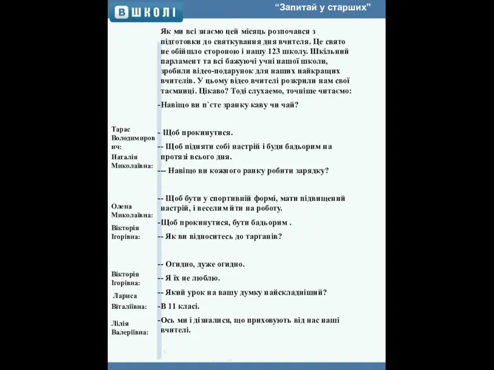 Як ми всі знаємо цей місяць розпочався з підготовки до святкування