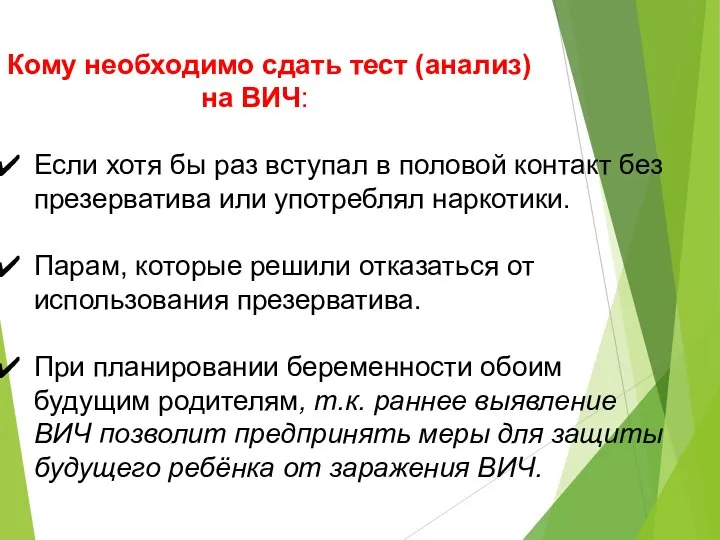 Кому необходимо сдать тест (анализ) на ВИЧ: Если хотя бы раз