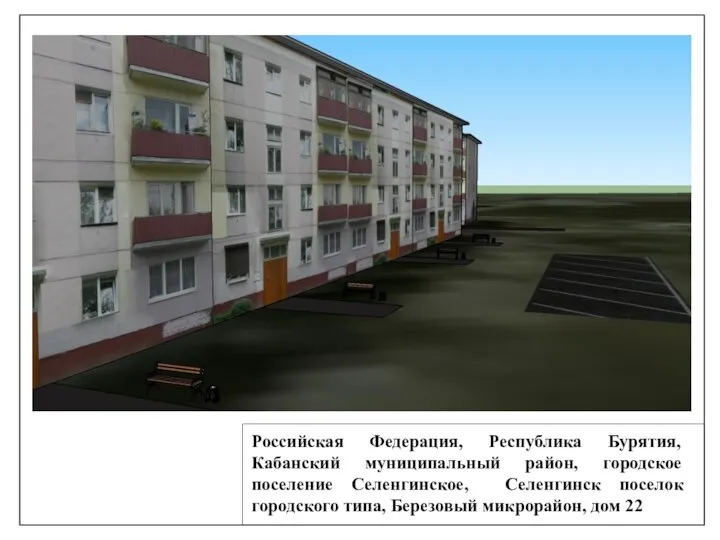 Российская Федерация, Республика Бурятия, Кабанский муниципальный район, городское поселение Селенгинское, Селенгинск