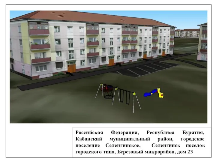 Российская Федерация, Республика Бурятия, Кабанский муниципальный район, городское поселение Селенгинское, Селенгинск