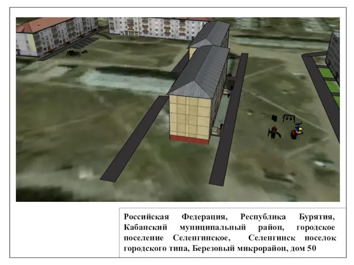 Российская Федерация, Республика Бурятия, Кабанский муниципальный район, городское поселение Селенгинское, Селенгинск