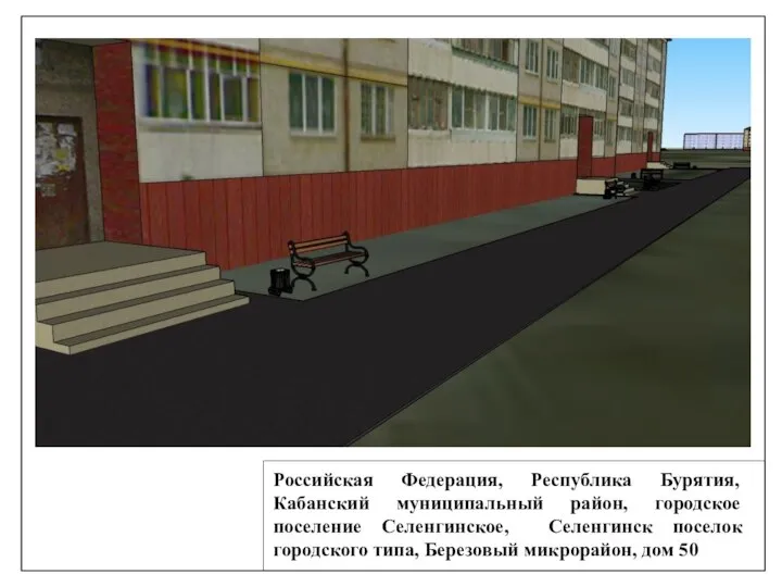 Российская Федерация, Республика Бурятия, Кабанский муниципальный район, городское поселение Селенгинское, Селенгинск