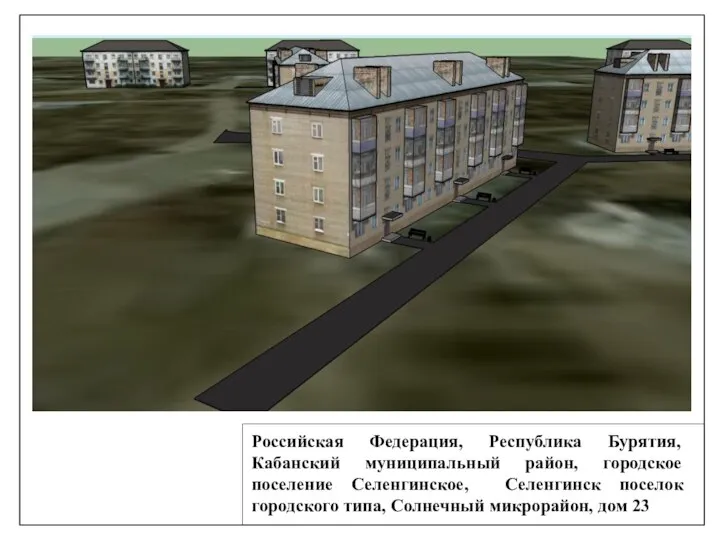 Российская Федерация, Республика Бурятия, Кабанский муниципальный район, городское поселение Селенгинское, Селенгинск