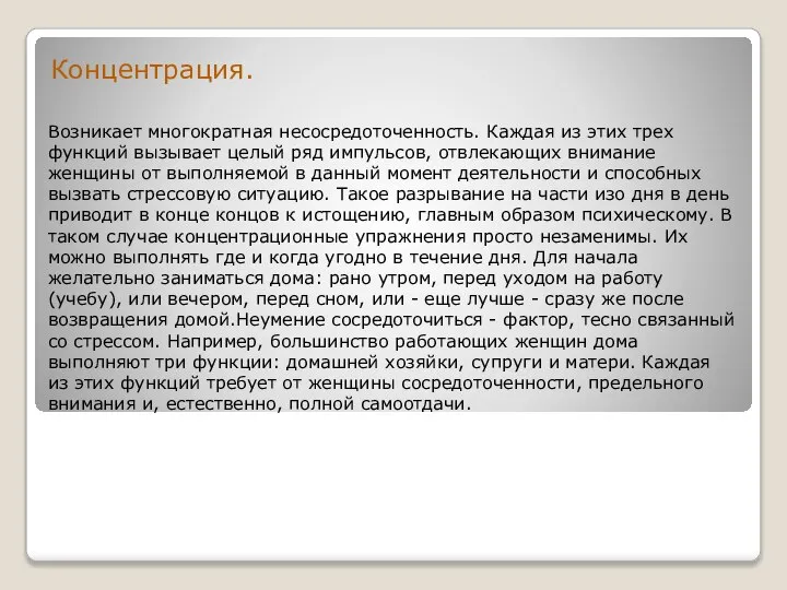 Возникает многократная несосредоточенность. Каждая из этих трех функций вызывает целый ряд