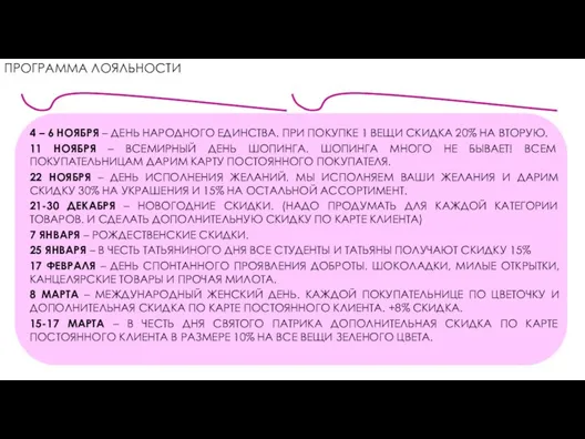 4 – 6 НОЯБРЯ – ДЕНЬ НАРОДНОГО ЕДИНСТВА. ПРИ ПОКУПКЕ 1