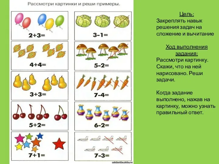 5 8 2 4 4 8 7 6 3 3 Цель: