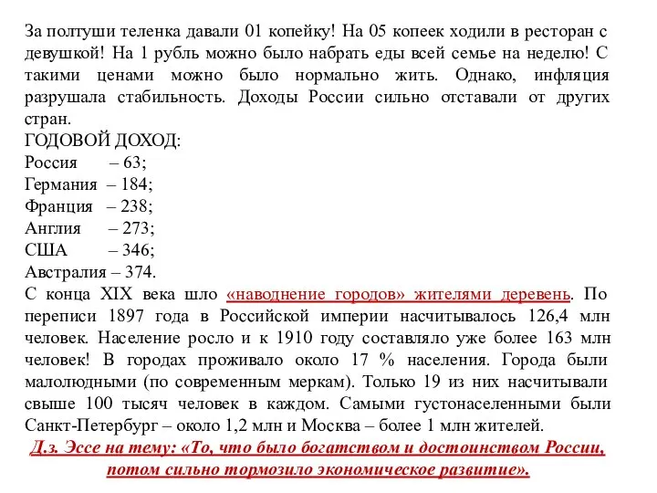 За полтуши теленка давали 01 копейку! На 05 копеек ходили в