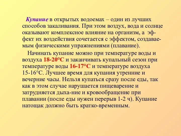 Купание в открытых водоемах – один из лучших способов закаливания. При