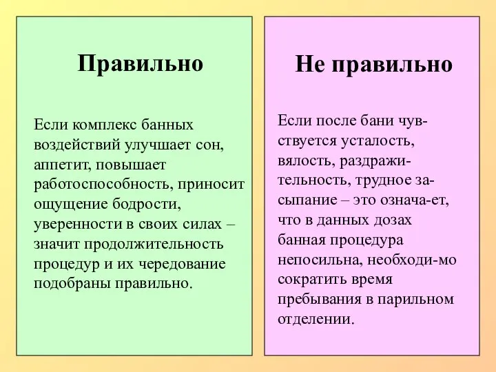 Если комплекс банных воздействий улучшает сон, аппетит, повышает работоспособность, приносит ощущение