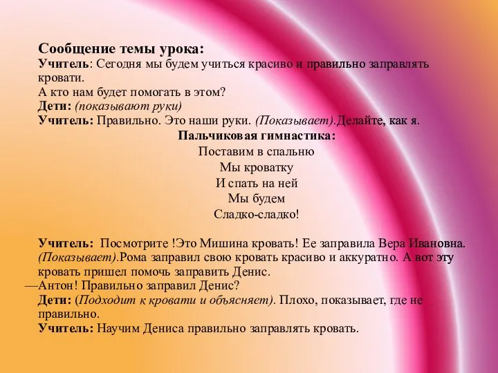 Сообщение темы урока: Учитель: Сегодня мы будем учиться красиво и правильно