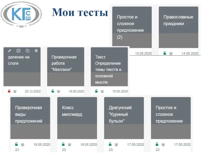 Мои тесты