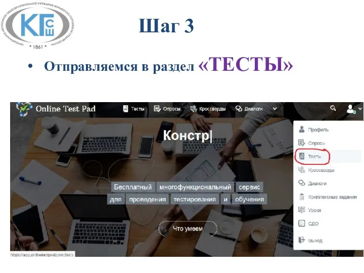 Шаг 3 Отправляемся в раздел «ТЕСТЫ»