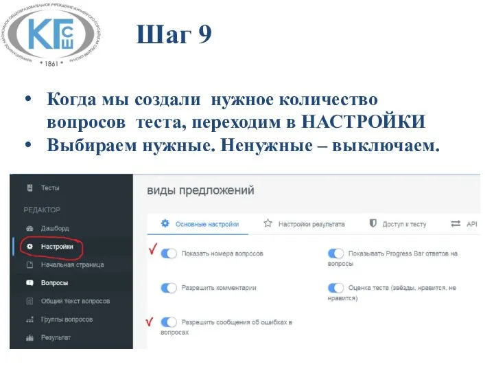 Шаг 9 Когда мы создали нужное количество вопросов теста, переходим в