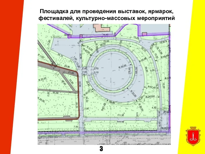 3 Площадка для проведения выставок, ярмарок, фестивалей, культурно-массовых мероприятий